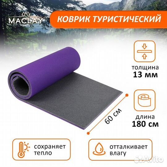 Ковёр туристический, р. 180 х 60 х 1.3 см, цвет ми