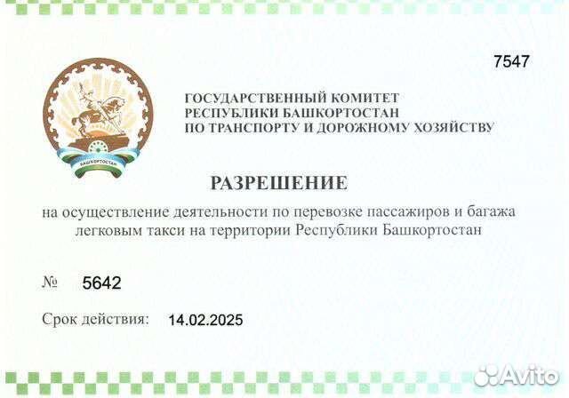 Лицензия разрешение Такси