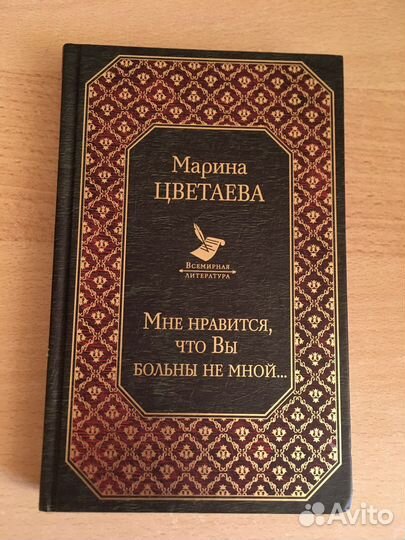 Марина Цветаева