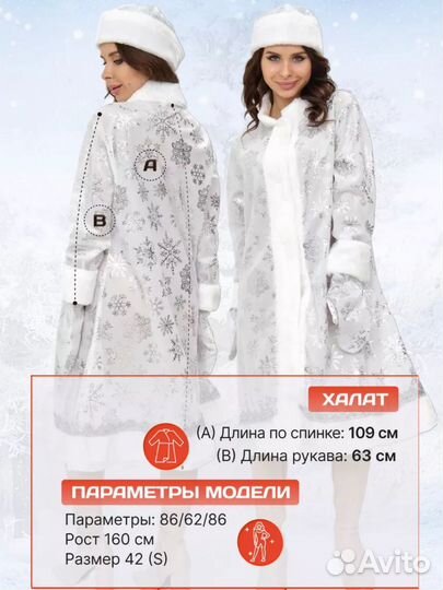 Костюм снегурочки S