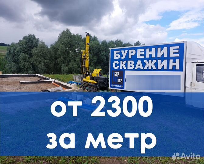 Бурение скважин под вод воду, качественно, быстро