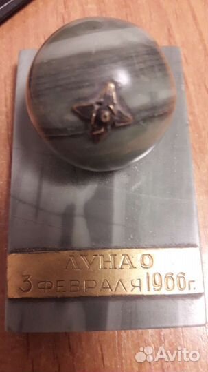 Луна9 Советский сувенир в честь посадки 3.02.1966