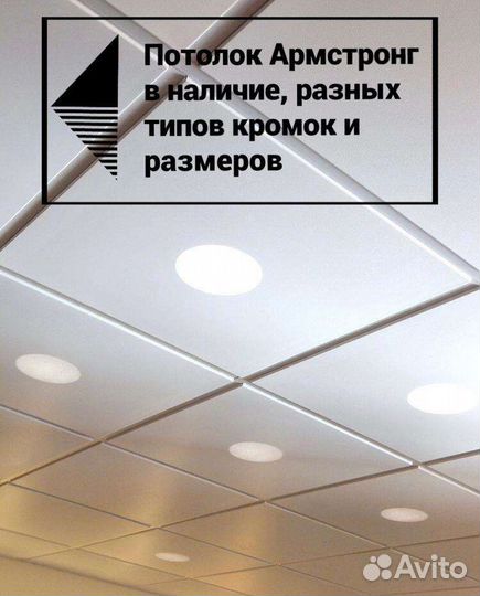 Подвесной потолок Армстронг, Грильято, реечный