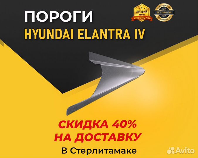 Пороги на Hyundai Elantra 4 HD (Хендай Элантра)