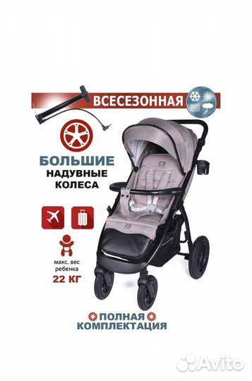 Коляска детская Babycare Venga, надувные колеса