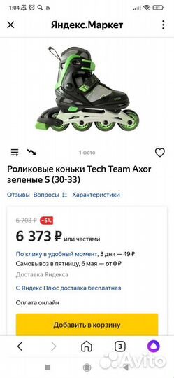 Роликовые коньки раздвижные 31-34