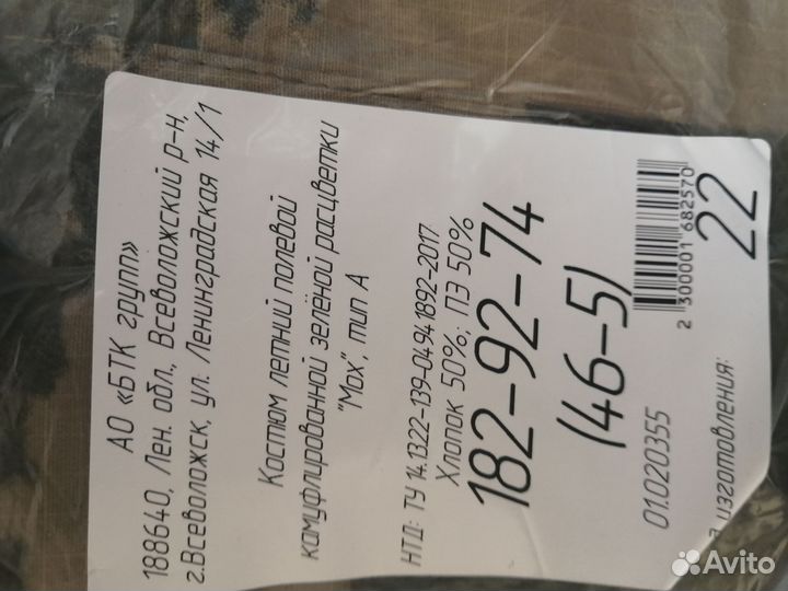 Военная форма мох летняя