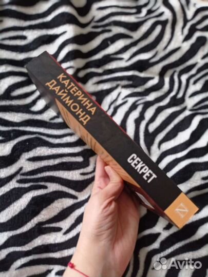 Катерина Даймонд Секрет