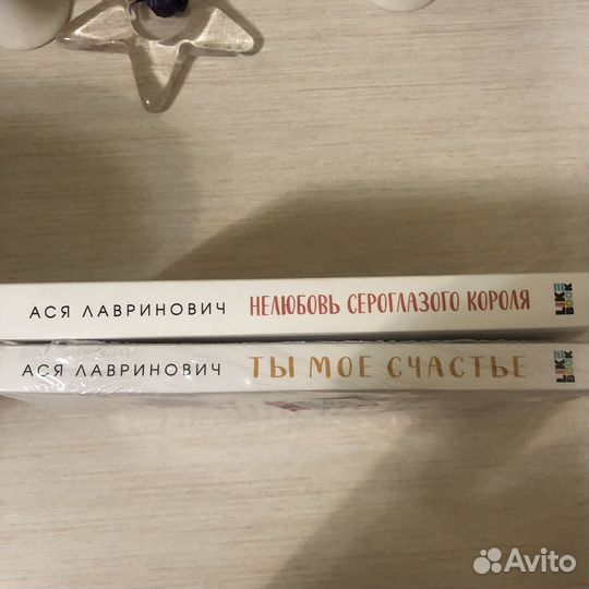 Новые книги аси лавринович