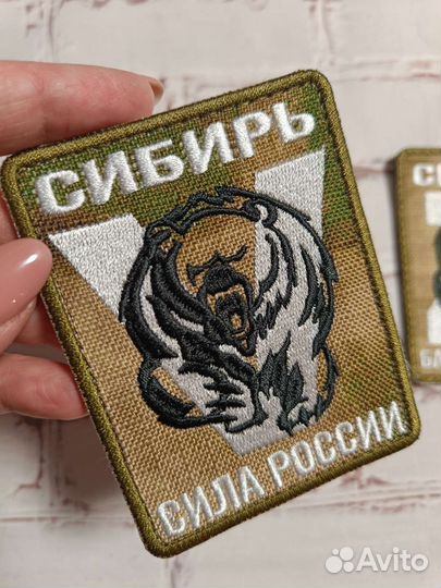 Шеврон Сибирь Z Бастион России Сила России