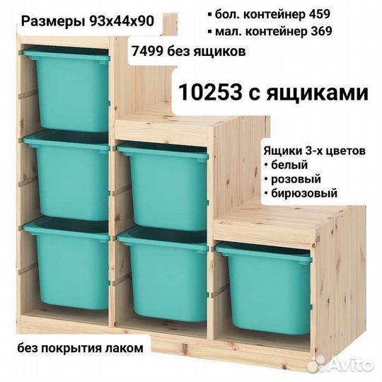 Стеллаж IKEA труфаст