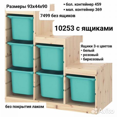 Стеллаж IKEA труфаст
