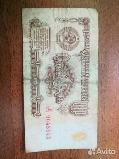 Банкнота СССР 1р 1961г