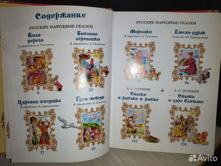 Книга сказок