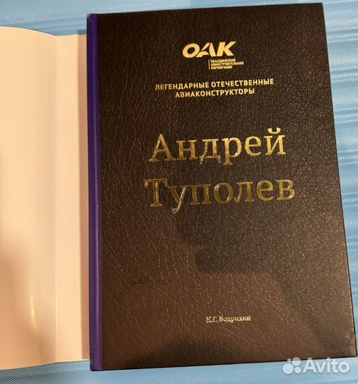 Книга Андрей Туполев