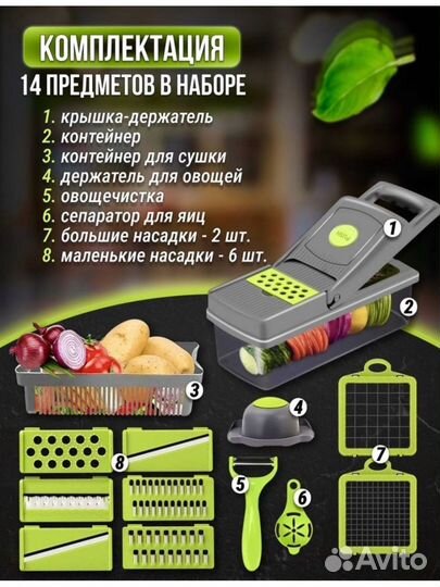 Овощерезка 14 в 1, терка для овощей, шинковка