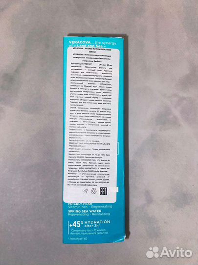 Увлажняющая сыворотка veracova
