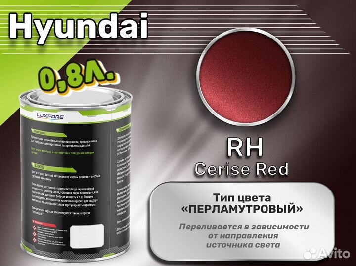 Краска Luxfore 0,8л. (Hyundai RH Cerise Red)