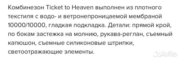 Комбинезон Ticket to Heaven 74 р