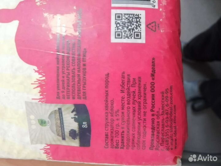 Опилки для грызунов