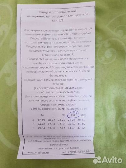 Компрессионный рукав