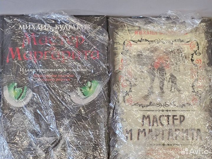 Книга Мастер и маргарита разный изданий