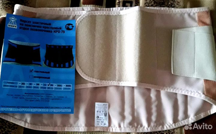 Корсет пояснично-крестцовый