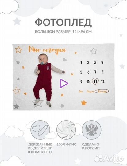 Фотоплед для малыша