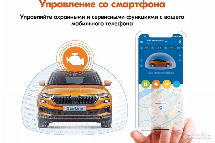 StarLine S66 v2 ECO метка + Управление с телефона