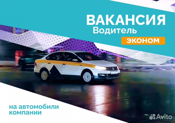 Водитель на авто компании