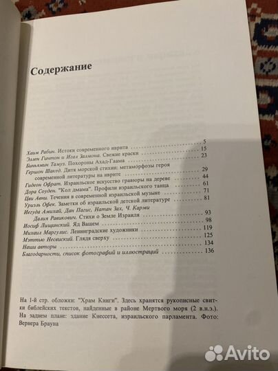 Журнал современного израильского искусства