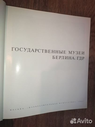 Книга альбом Государственные музеи Берлина