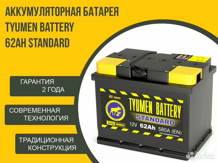 Аккумулятор 62Ah Tyumen Battery Standard