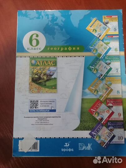 Атлас по географии 6 класс