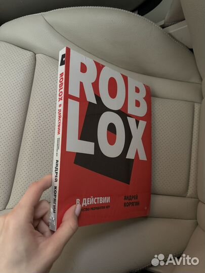 Книга Roblox в действии. Искусство разработки игр