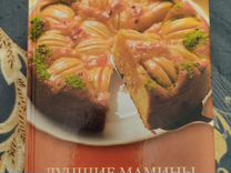 Книга о кулинарии Лучшие мамины пироги