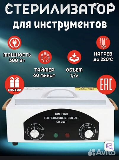 Сухожар для маникюра, стерилизатор инструментов