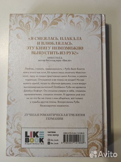 Спаси меня Мона Кастен