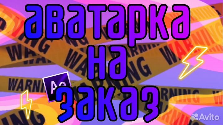 Аватарка на заказ