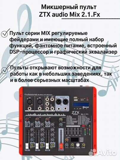 Новый ZTX Mix 2.1.Fx Микшерный пульт с эффетами