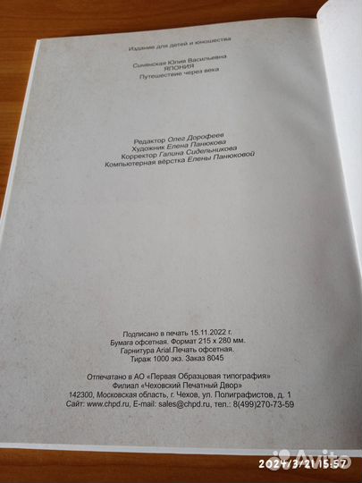 Япония путешествие через века