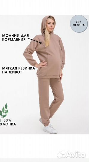 Спортивный костюм для беременных 42 размер