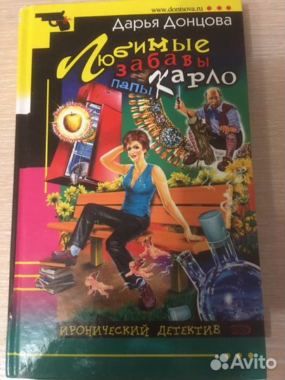 Книги Дарья Донцова