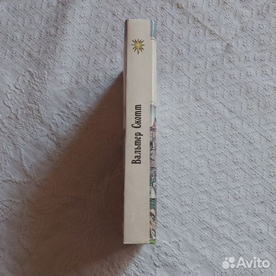 Уолтер Скотт Боб Рой книга 1990 года