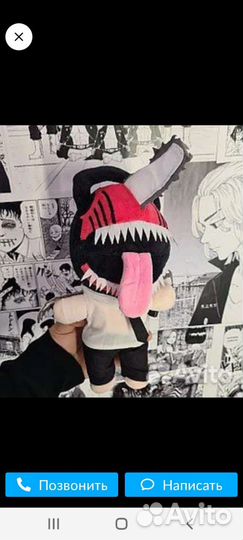 Гарден бан бан, почита И человек бензопила