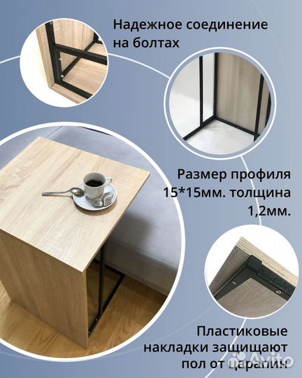 Придиванный столик