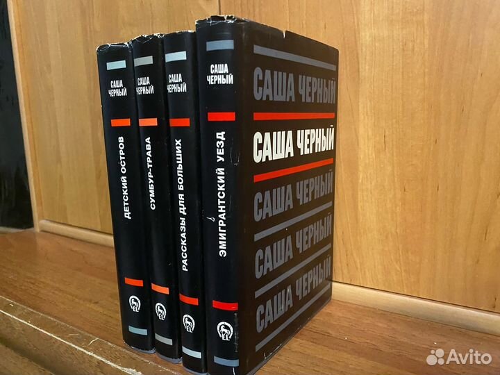 Собрание сочинений Саши Черного