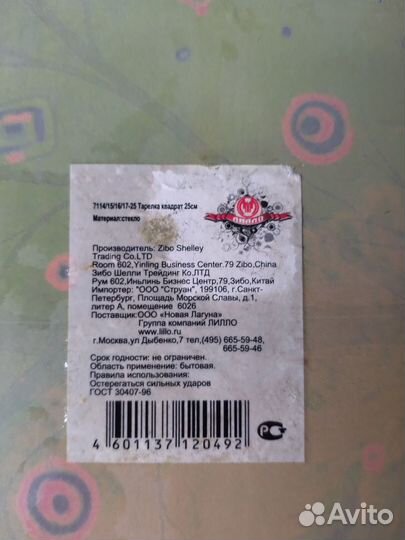 Тарелка квадратная стекло