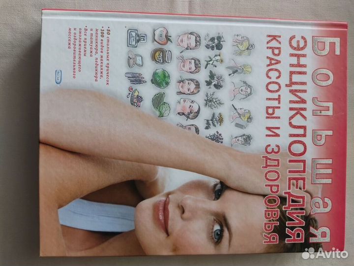 Макияж. Красота и здоровье. Фэншуй