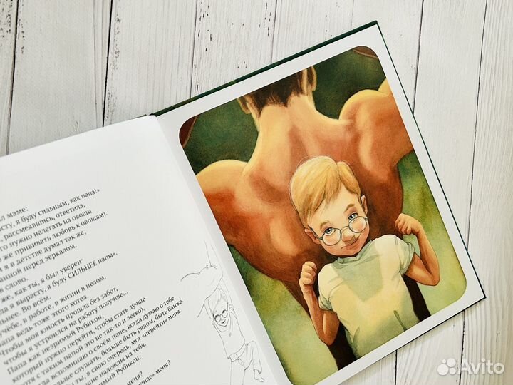 Папа (Илл. Квентин Гребан)